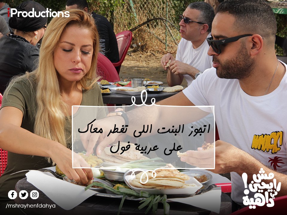 مش كدة ولا ايه يا رجالة؟ #مش_رايحين_في_داهية #دلوقتي_في_السينمات