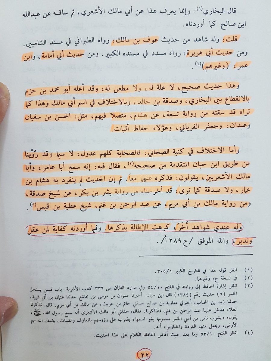كلام الحافظ ابن حجر في «تغليق التعليق» على حديث استحلال المعازف وروايته له من طرق كثيرة وقول في الختام:
«وفيما أوردته كفاية لمن عقل وتدبر»🔽