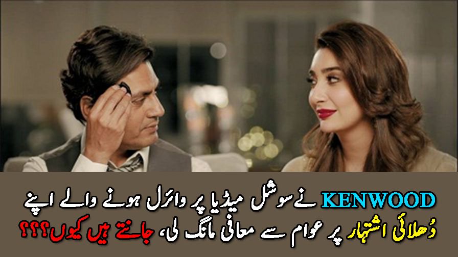 GharanaPK's tweet image. #Kenwood #Pakistan #Applogize on #Viral #Dhulai Ad

bit.ly/2rrQ2um

#GharanaPK #LetKashmirSpeak #ReleaseSalar #MashalKhan #MIvRPS