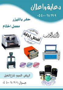 maiahmed223320's tweet photo. عمل (اختام &amp;اختام اتوماتيك &amp;اختام ذاتية التحبير )بالرياض
حفر بالليزر(خشب &amp;تاريخ &amp;أقلام &amp;فلاش )
0540028299
#اختام #اقلام #فلاش #ليزر #خشب https://t.co/ZjUuj11Ehi