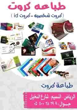 maiahmed223320's tweet photo. كروت افراح &amp;كروت المخمل &amp;الكروت الخاصة بالرياض 
كروت شخصية&amp;كروت ال آي دي &amp;كروت بلاستيك شفاف 
0540028299
#كروت #افراح #المخمل #خاصه #شخصيه https://t.co/KqeQ3nRTgd