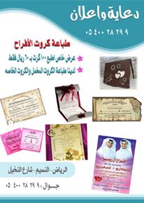 maiahmed223320's tweet photo. كروت افراح &amp;كروت المخمل &amp;الكروت الخاصة بالرياض 
كروت شخصية&amp;كروت ال آي دي &amp;كروت بلاستيك شفاف 
0540028299
#كروت #افراح #المخمل #خاصه #شخصيه https://t.co/KqeQ3nRTgd