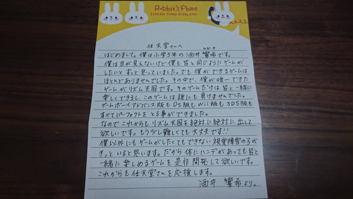 感動的 全盲の男の子への手紙の返信が神すぎる任天堂 話題の画像プラス 感動的 全盲の男の子への手紙の返信が神すぎる任天堂 話題の画像プラス