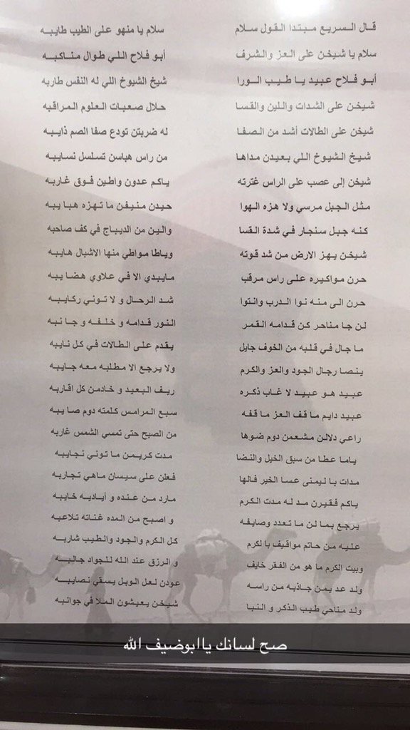 قصيدة مهداه / من الشاعر عبدالرحمن السريع الروقي إلئ والدي الشيخ /عبيد بن مناحي بن عشوان