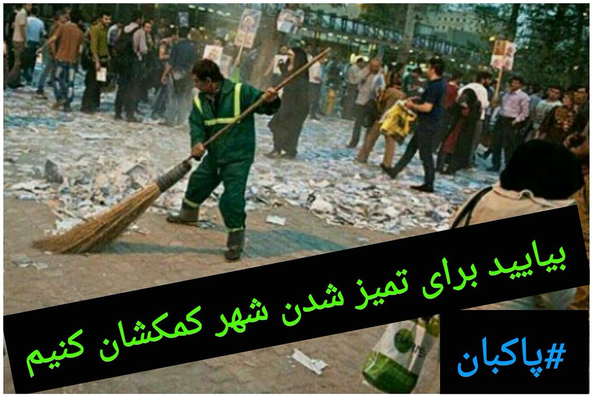 sinrezatre's tweet photo. #پاکبان
با روبانهای سفید و آبی،بعنوان آسمان آبی،زمین پاک به کمک شهرمان برویم.
وعده ی ما：۲۸اردیبهشت ساعت۱۰شب
مکان：هرکجا که ستاد انتخاباتی بود https://t.co/fi2NXJdKQX