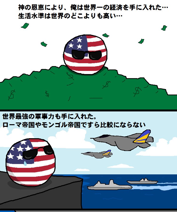 アメリカ的哲学 #ポーランドボール #polandball