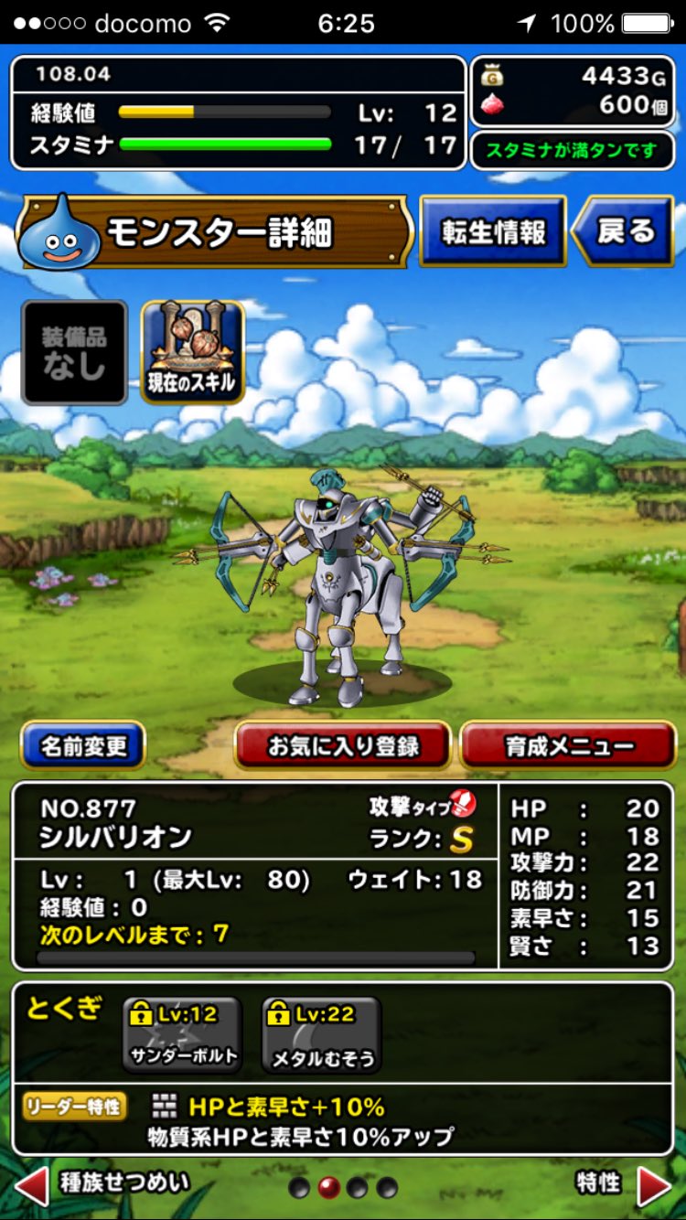 トーマ 108 04 最近始めたドラクエスーパーライトで5連ガチャ引いたらシルバリオンが当たりました 初のまともなsランク 頑張ってサージタウスにしないと Dqmsl シルバリオン サージタウス T Co Iflguuqoar Twitter