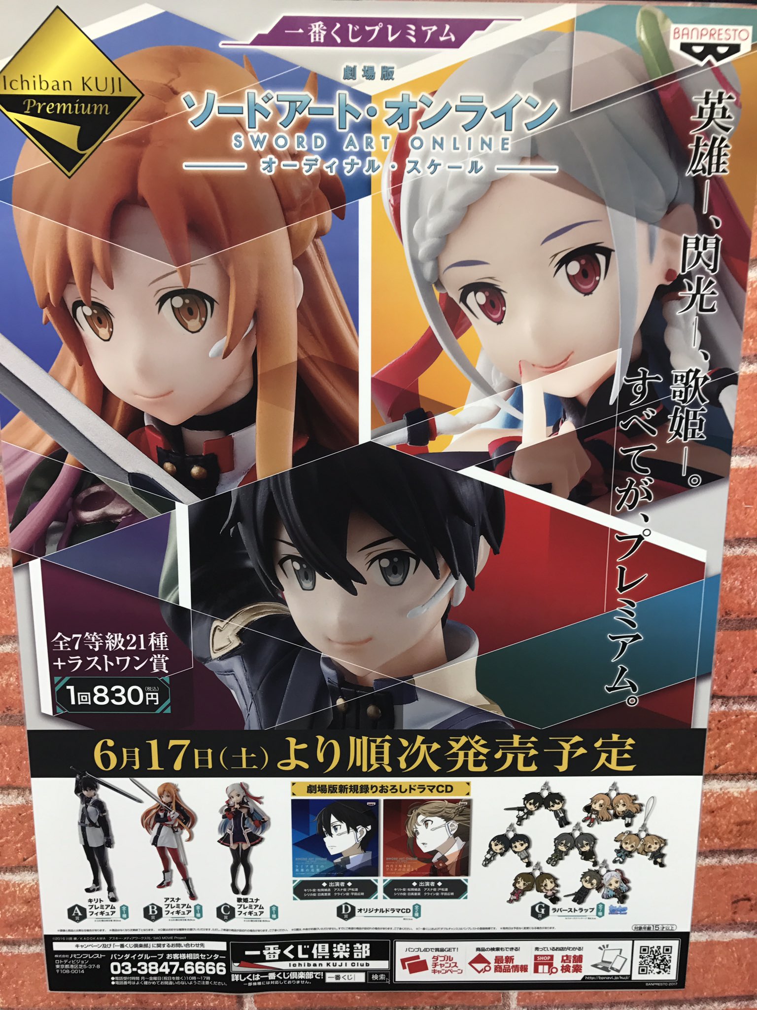 一番くじ 劇場版 ソードアート・オンライン オーディナル