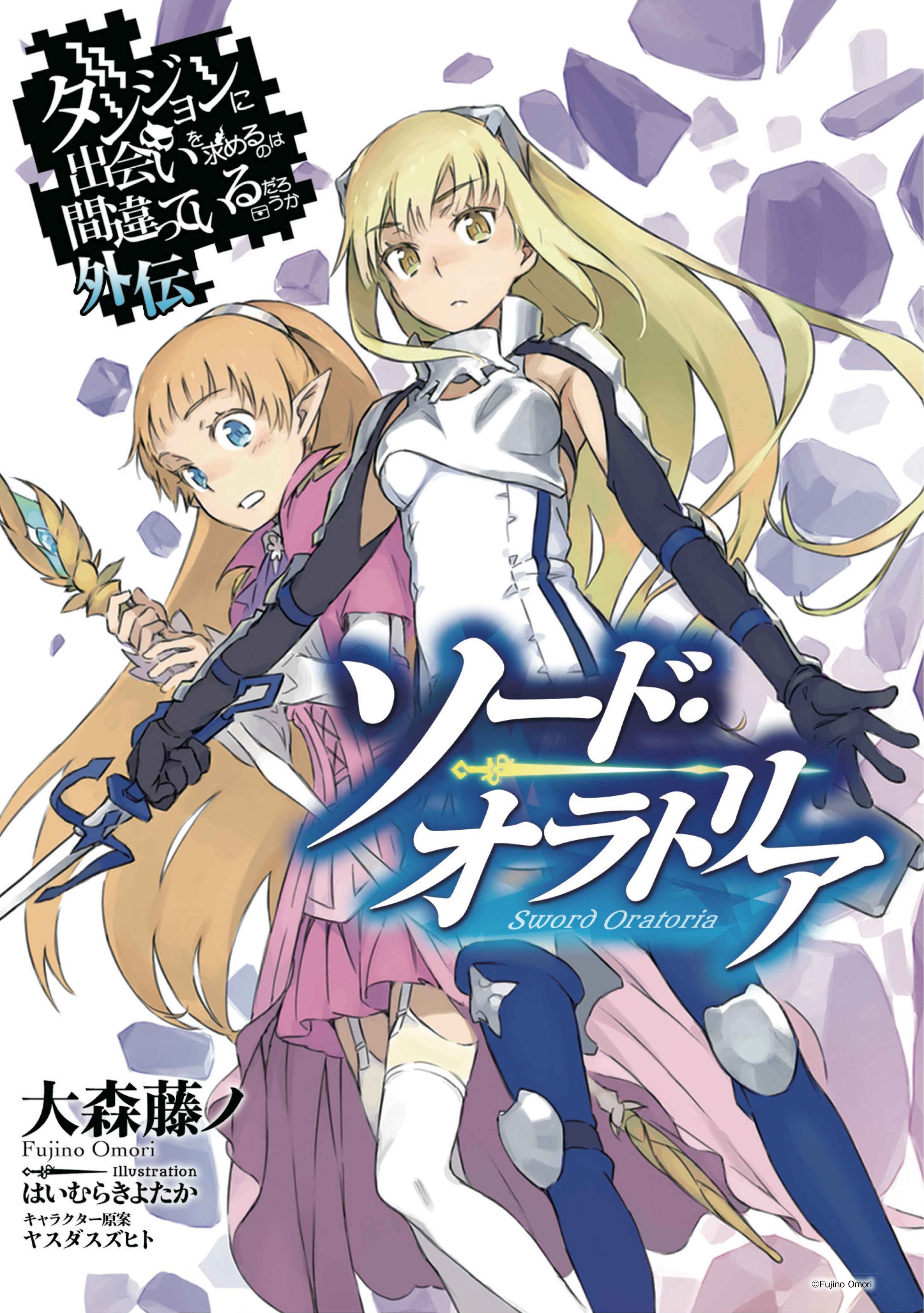 Twitter 上的 ガンガンga ダンまち外伝 ソード オラトリア 原作小説は第７話が更新 豊穣の女主人 での ロキ ファミリア の遠征の後の盛大な宴 酔ったベートが心無い言葉でアイズに絡む中 そこに居合わせたのは T Co Nbum9bsv2c ガンガンga