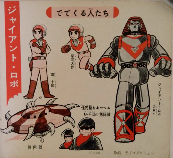 週刊少年サンデー 1968年1月7・14日合併号 ジャイアントロボ新連載・超希少 バロン座談会実行委員会 on X: 