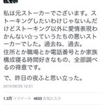 気を付けて!元ストーカーがネット上の顔写真だけで特定した個人情報の量がこちら
