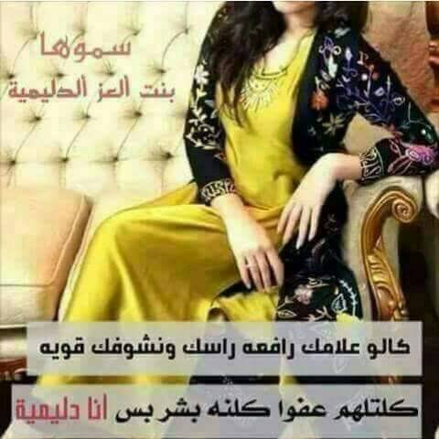 بنت #ادليم اصلاني وسني...
                                     #وشيعت علي..
همه العون💪 #اليه 

#نــونــه_دليمي