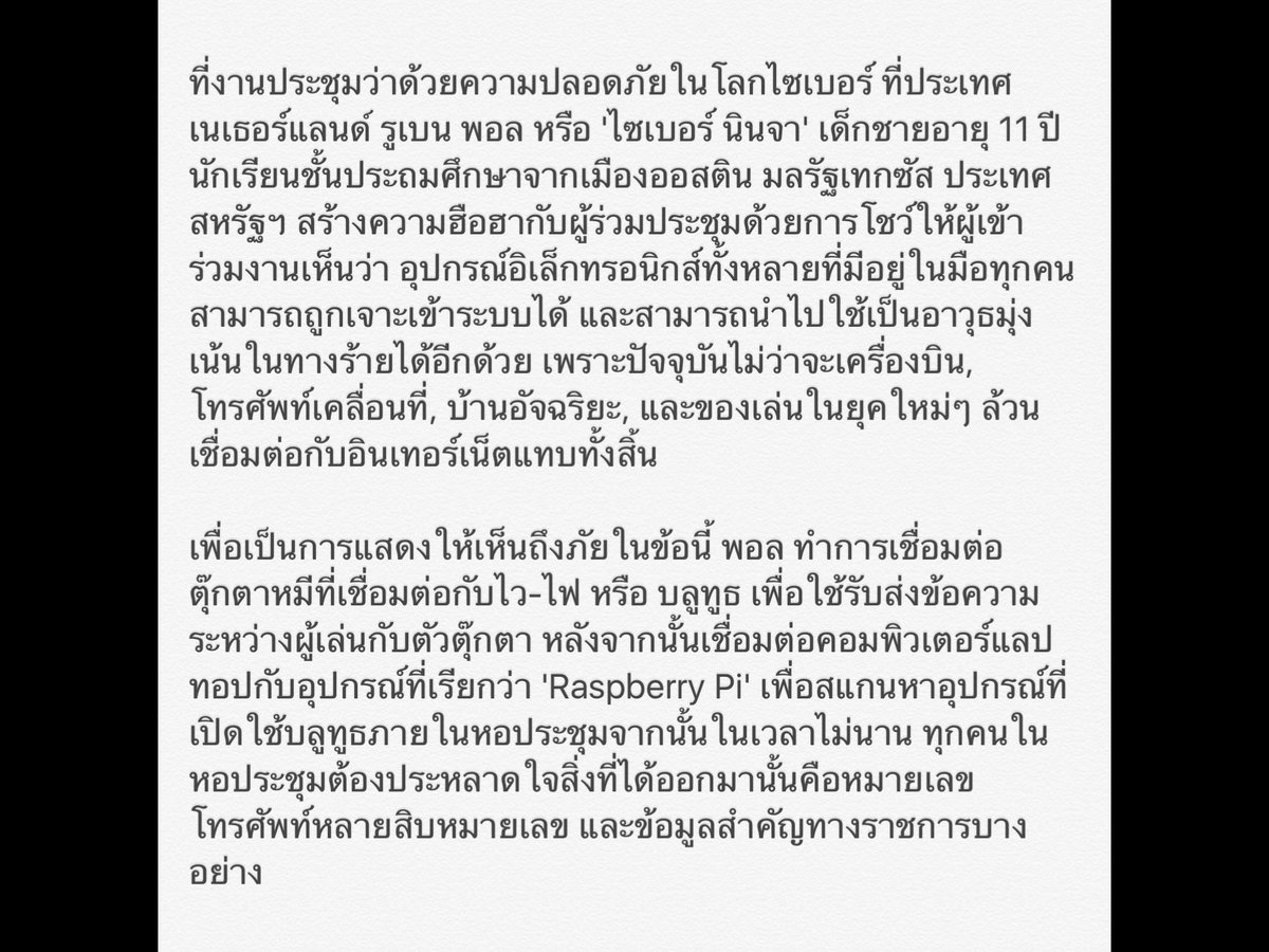 HS2_QRK5_s9's tweet photo. เด็ก 11 ขวบ เผยอุปกรณ์ไอทีแทบทุกชนิดสามารถถูกแฮกได้

#news.voicetv https://t.co/HELyJIcUdU