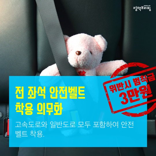 [정책브리핑] 6월부터 시행되는 도로교통법, 필수 체크 포인트 *출처: 문체부 goo.gl/4bImzi