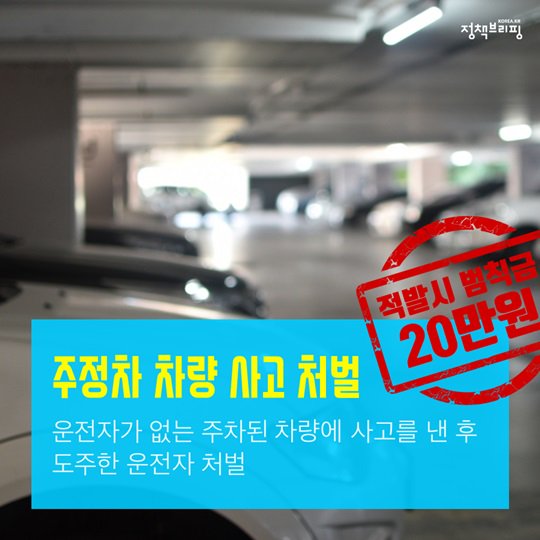 fsckorea's tweet photo. [정책브리핑] 6월부터 시행되는 도로교통법, 필수 체크 포인트 *출처: 문체부 https://t.co/CE6IrQ3zUl https://t.co/nnHMCJ1qBO