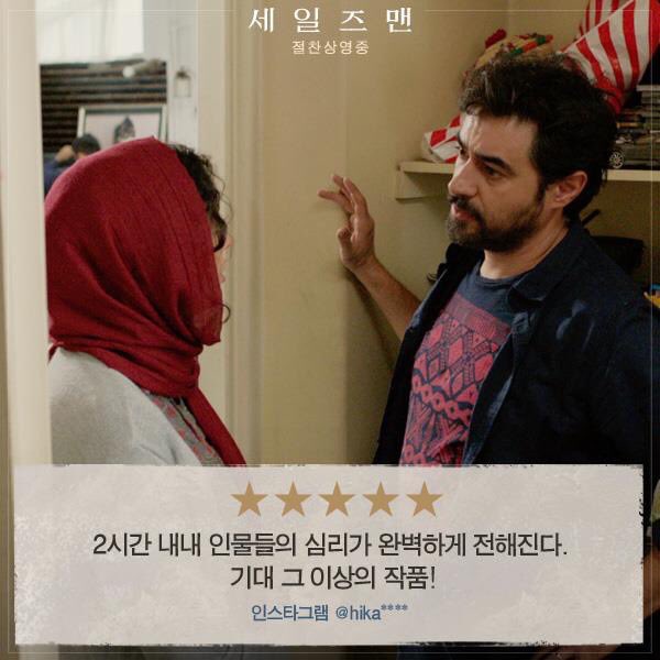 거장 아쉬가르 파르하디 사단 명배우 총출동! 2016 칸영화제 남우주연상 샤하브 호세이니의 열연이 돋보이는 <세일즈맨> 릴레이 리뷰 14탄 💫 #최고...