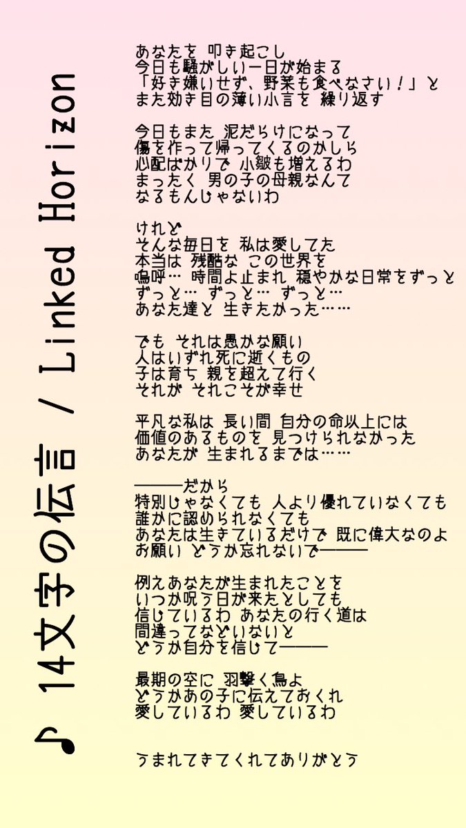 14 文字 の 伝言 カルラ