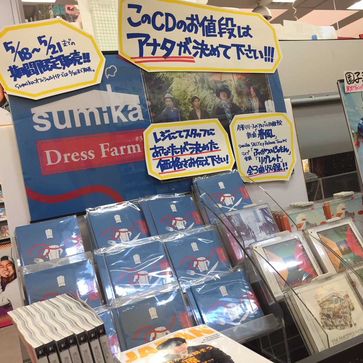 sumika】 前代未聞！ sumikaのNewシングル『Dress Farm #3』は、購入