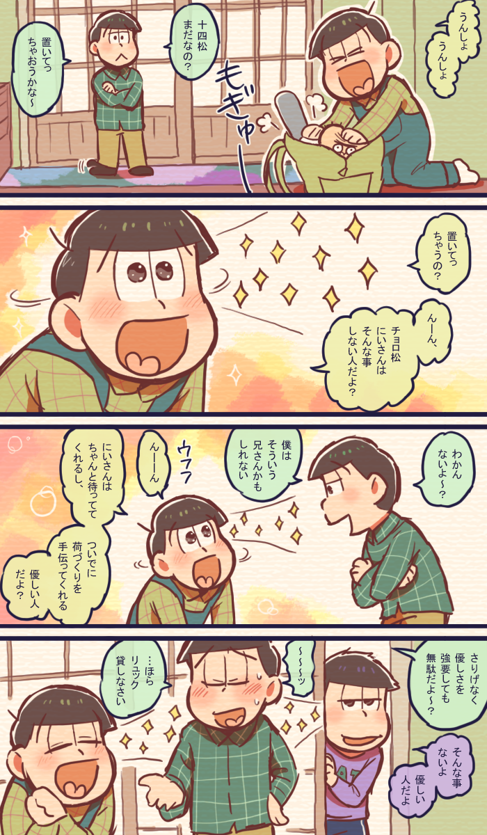 【ピタゴラ松】なんでもない話し3本 
