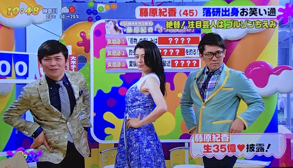 藤原紀香witho