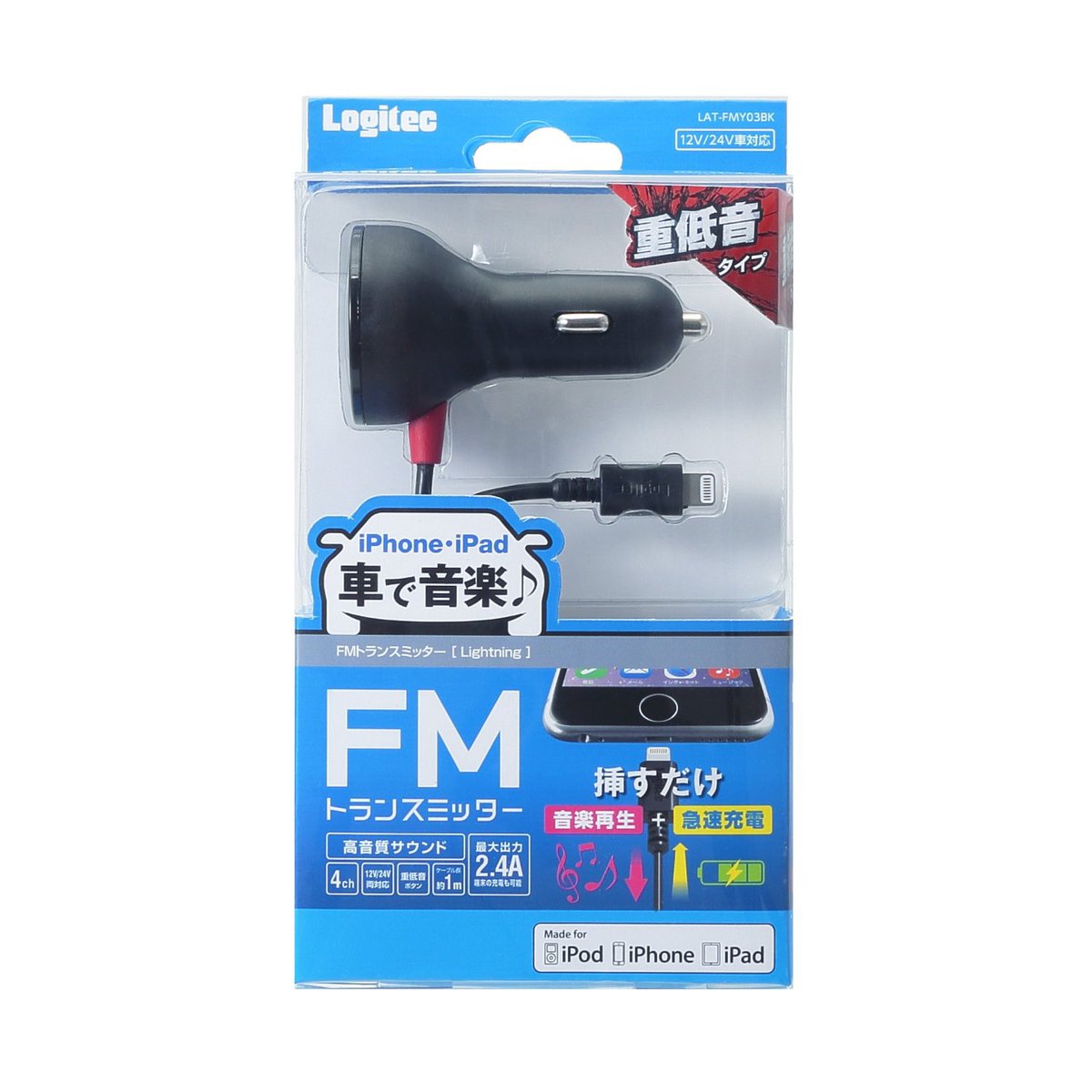 ロジテックダイレクト 公式 A Twitter Lightningコネクタ接続タイプのfmトランスミッター Lat Fmy03 シリーズ新発売 重低音モード搭載 Iphone Ipod Ipadからクルマで音楽やナビアプリの音声が聞ける T Co Hnccjv56pf T Co Dssd6qmmrt