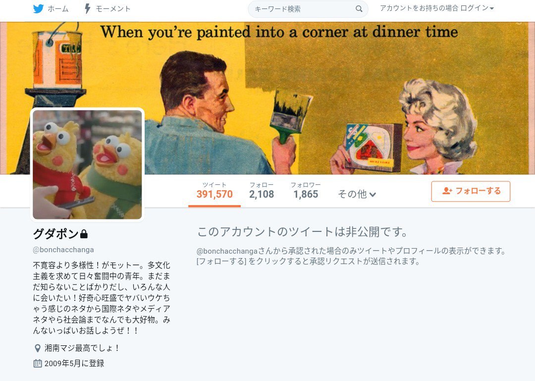 緯度おじさんことグダポン Bonchacchanga ツイッターを非公開にするも Togetterまとめ制作は続行中で反省なし Togetter