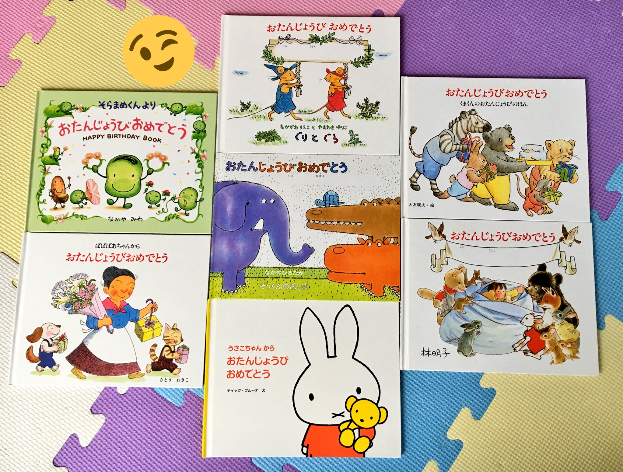 運ぶ様に謳う 発行 福音館書店 販売 こどものとも社 おたんじょうびおめでとう 全7種買えました 人の呟きを見て存在を知れて感謝 一般書店では売られていないらしい ネット調べ 通常 保育園がこどものとも社さんに注文するようです 近所のこどものとも