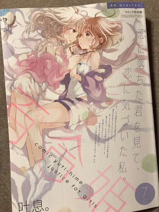本日発売のコミック百合姫7月号に[2DK、Gペン、目覚まし時計。]20話掲載されてます!よろしくお願いいたします! 