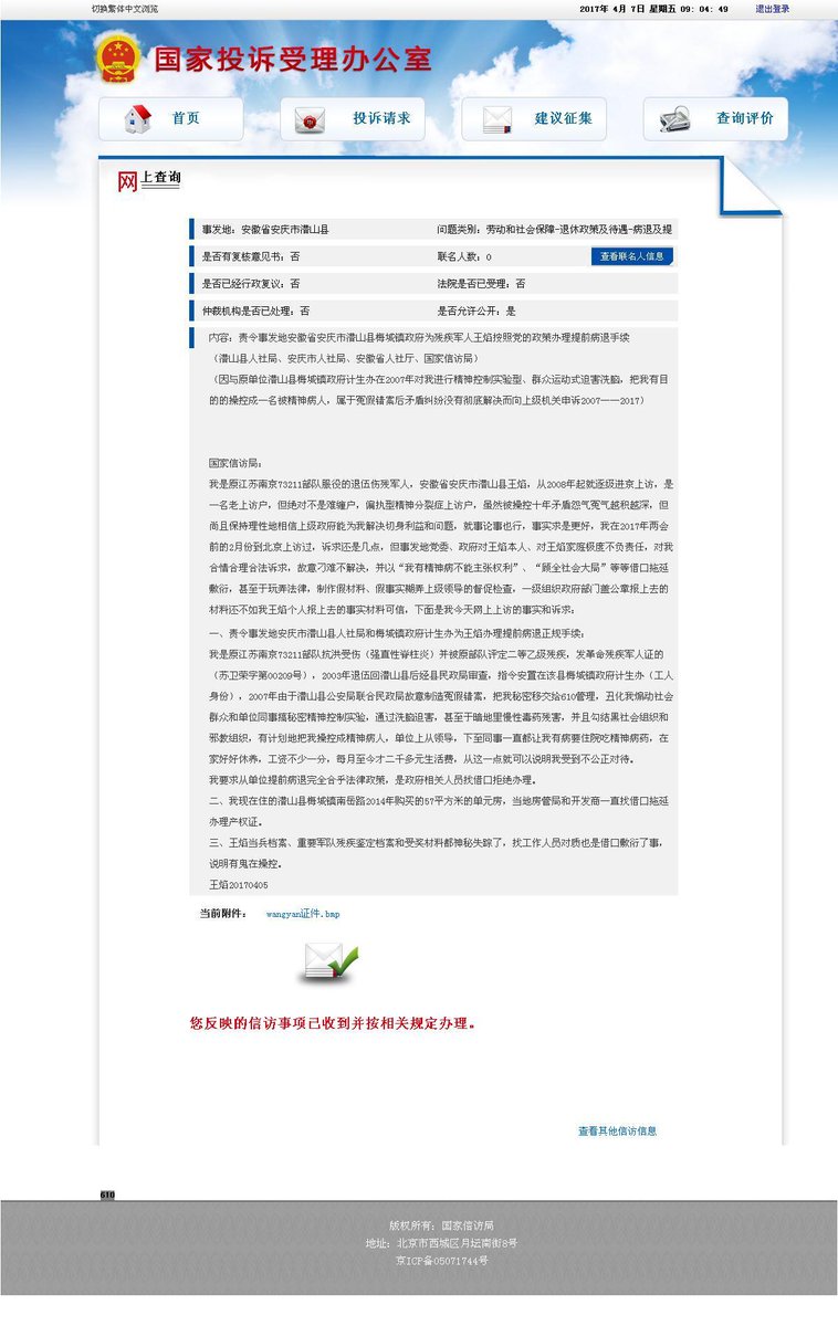 BeijingPetition's tweet photo. #精神控制 #冤假错案 #洗脑 #被精神病 #中国人权 #王焰 #610办公室 #mindcotrol #humanrightsinchina China government mind control 
my blog : https://t.co/67boVaGaua https://t.co/MVZx5pV9dn