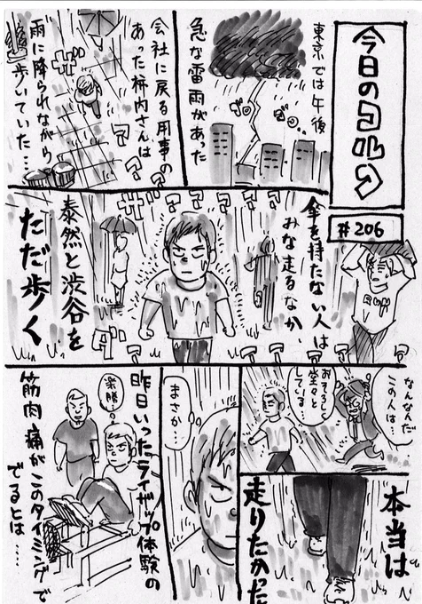 #今日のコルク #206 