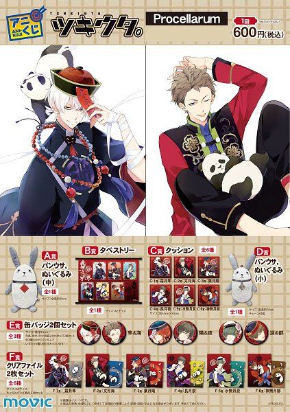 ツキウタ。】アニくじ Six Gravity、Procellarumの再販売決定！ 「Six 