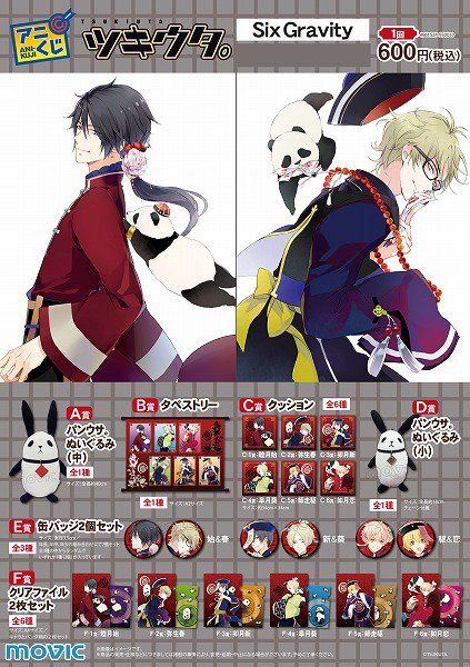 ツキウタ。】アニくじ Six Gravity、Procellarumの再販売決定！ 「Six
