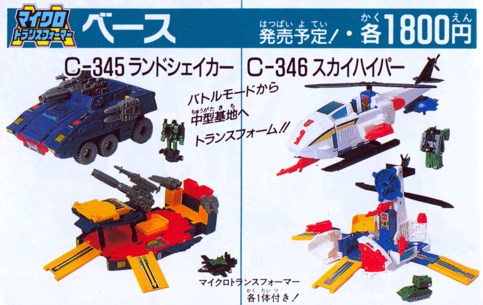 スカイハイパー トランスフォーマー 当時物 マイクロ