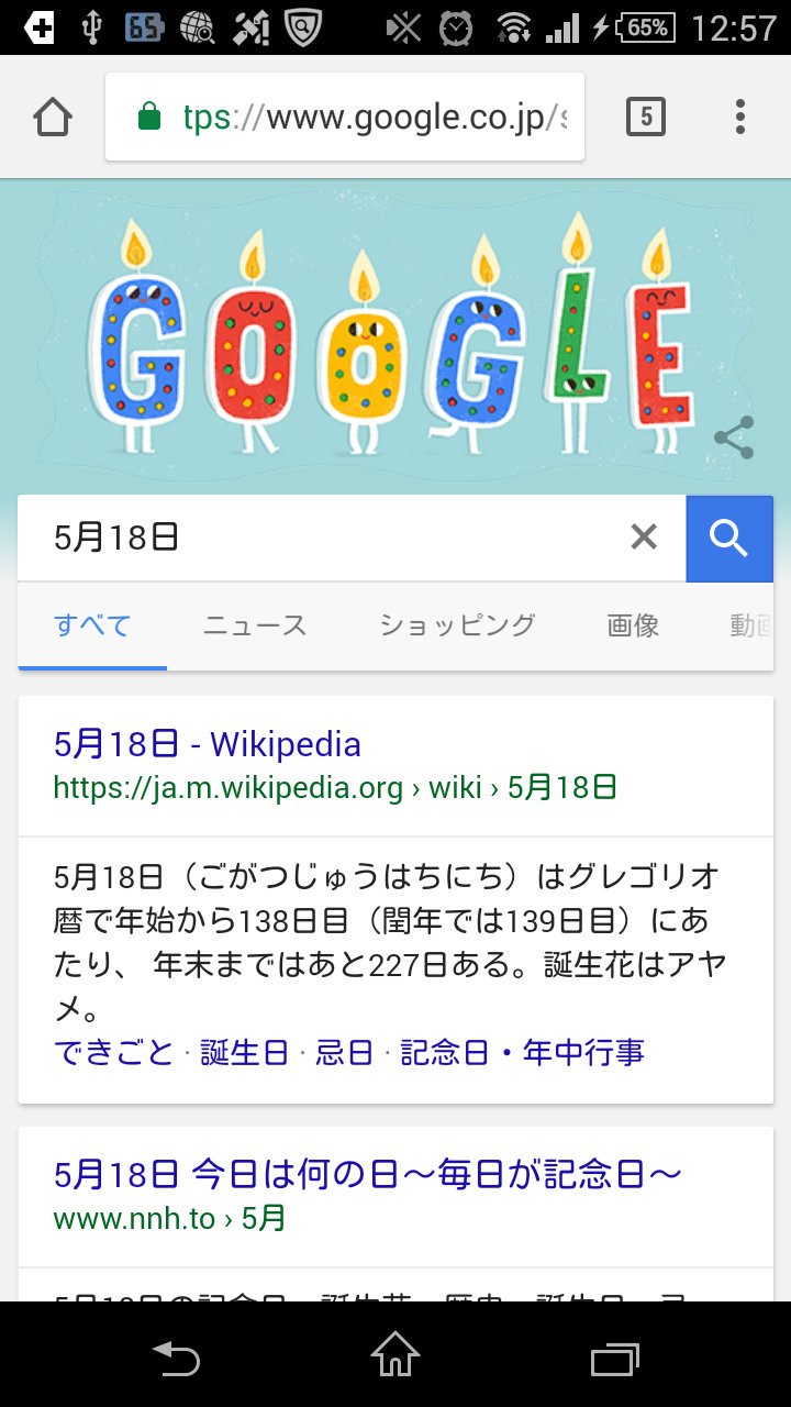 タコガラ グーグルって誕生日になるとサムネイルがロウソクになるのかな 金曜日のネタ帳 多分既出 タコガラ グーグルって誕生日になるとサムネイルがロウソクになるのかな 金曜日のネタ帳 多分既出