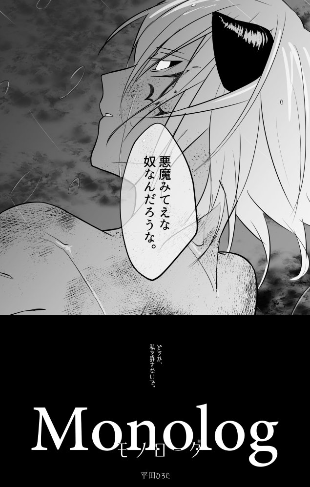 Monologコミカライズ化!(続かせるとは言ってない) #ものろぐ 