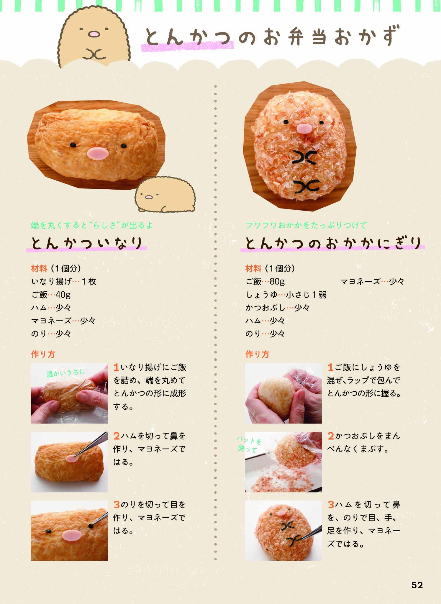 ねーねー編集部 本日重版のキャラ弁レシピ本 すみっコぐらしのお弁当 運動会へのオススメは とんかついなり はちまきのとんかつ しろくま玉子あたり 表紙にもなっているおにぎりや ウインナーのほか エビフライのしっぽナゲットも手軽です ねーねー編集部 本日重版のキャラ弁レシピ本 すみっコぐらしのお弁当 運動会へのオススメは とんかついなり はちまきのとんかつ しろくま玉子あたり 表紙にもなっているおにぎりや ウインナーのほか エビフライのしっぽナゲットも手軽です