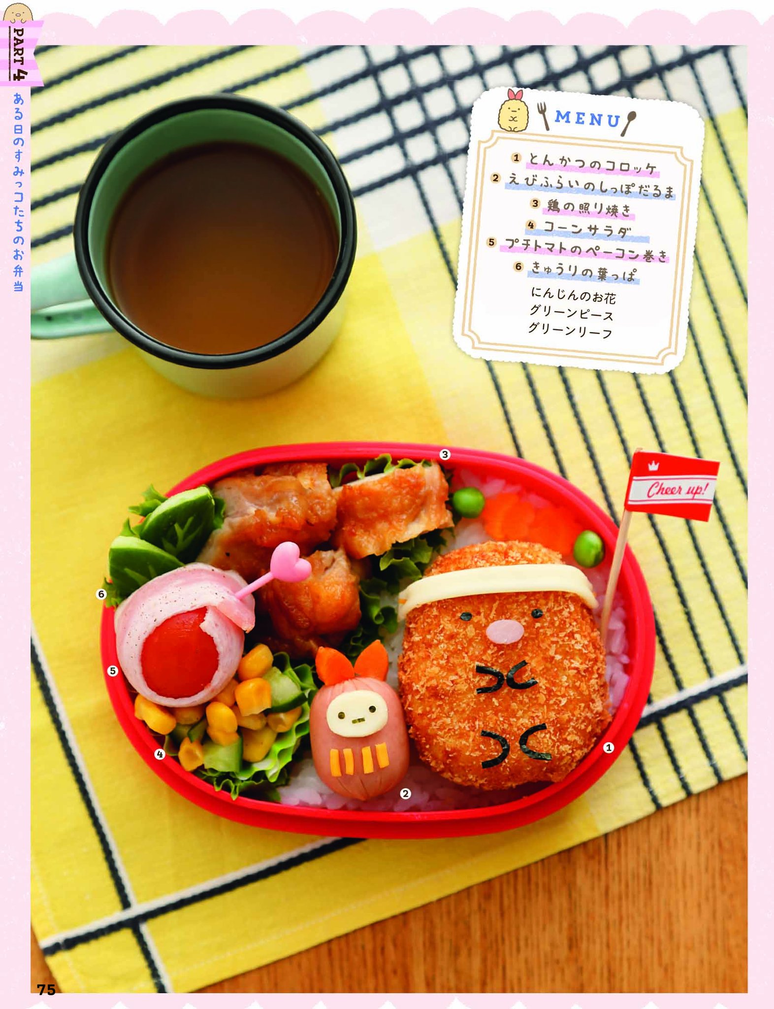 ねーねー編集部 本日重版のキャラ弁レシピ本 すみっコぐらしのお弁当 運動会へのオススメは とんかついなり はちまきのとんかつ しろくま玉子あたり 表紙にもなっているおにぎりや ウインナーのほか エビフライのしっぽナゲットも手軽です ねーねー編集部 本日重版のキャラ弁レシピ本 すみっコぐらしのお弁当 運動会へのオススメは とんかついなり はちまきのとんかつ しろくま玉子あたり 表紙にもなっているおにぎりや ウインナーのほか エビフライのしっぽナゲットも手軽です