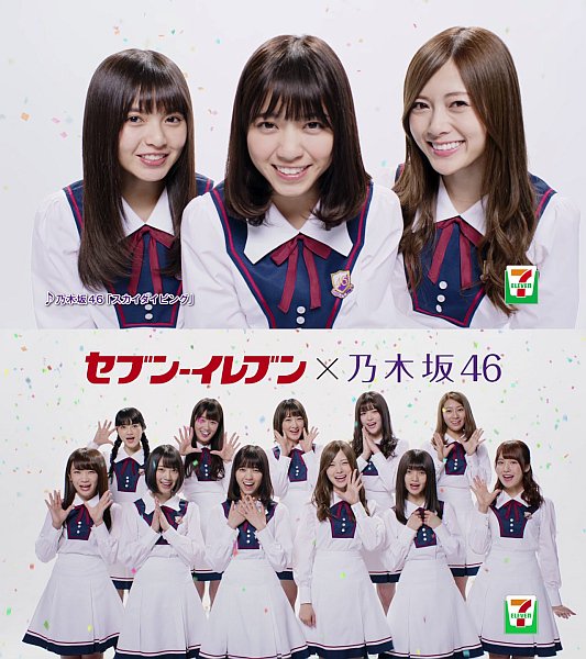 乃木坂46 セブンイレブン セブンイレブンフェア CM「700円お
