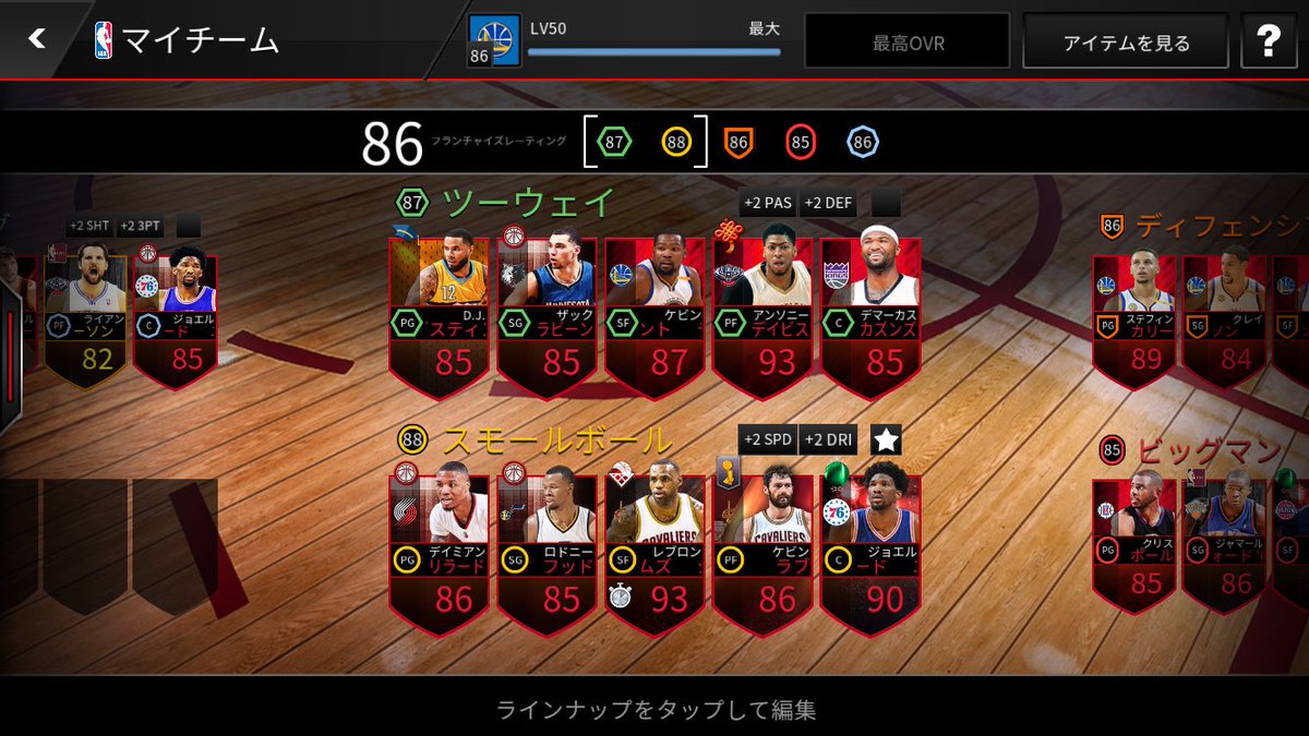 NBALIVE0802's tweet photo. チーム更新！ https://t.co/RmZW9O54fX