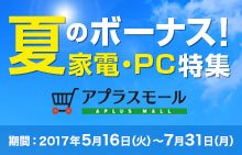 アプラスモール アプラスモール