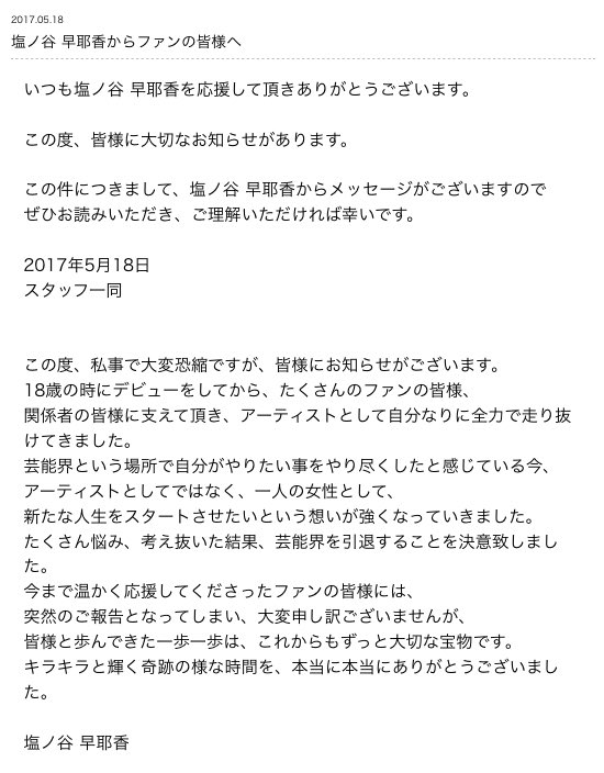 exile_news__'s tweet photo. 塩ノ谷 早耶香からファンの皆様へ
https://t.co/nkk6pgZnSc https://t.co/zVOjK9NNvf