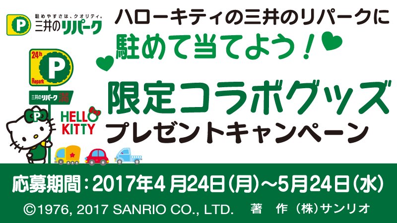 サンリオ【公式】 on X 非売品JRA×ハローキティ ダニエルぬいぐるみ