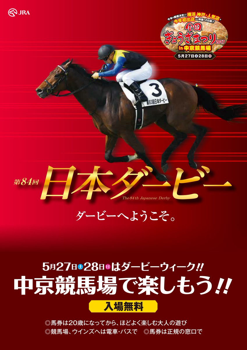 のぶながくん よしもとくん 愛知県豊明市 Na Twitteru ぼくたちの大好きな中京競馬場で 全国のぎょうざが食べられる ぎょうざまつり を開催するよ お腹が空いてきちゃった 艸 詳細はこちら T Co Xs3dwjtu03 日本ダービー 餃子 愛知 豊明