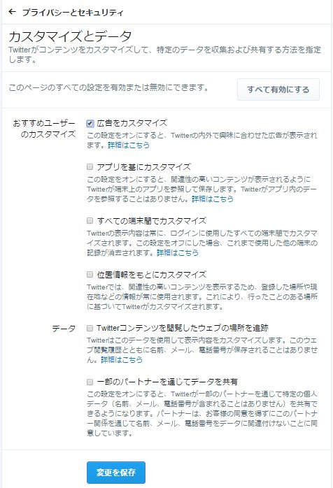 Twitterの位置情報などが自動的に登録される新機能 オフする方法は 怖い オンにした方が好きな広告が表示される Togetter