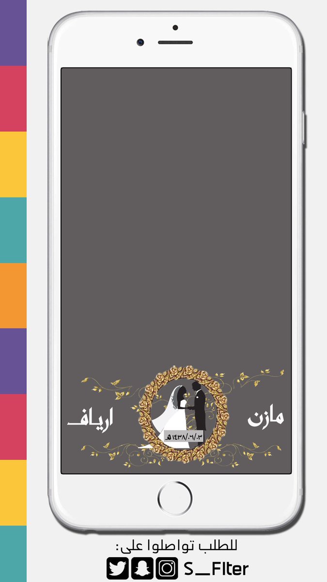 S_Flter's tweet photo. فلاتر من تصميمي ..
#مصمم #سناب_شات #فلتر_مناسبة
#مناسبة #فلتر_سناب_شات #مصمم_فلاتر 
#فلتر #فلتر_سناب #تصميم 
#زواج #جدة #الرياض #تخرج https://t.co/IkykQo30JG