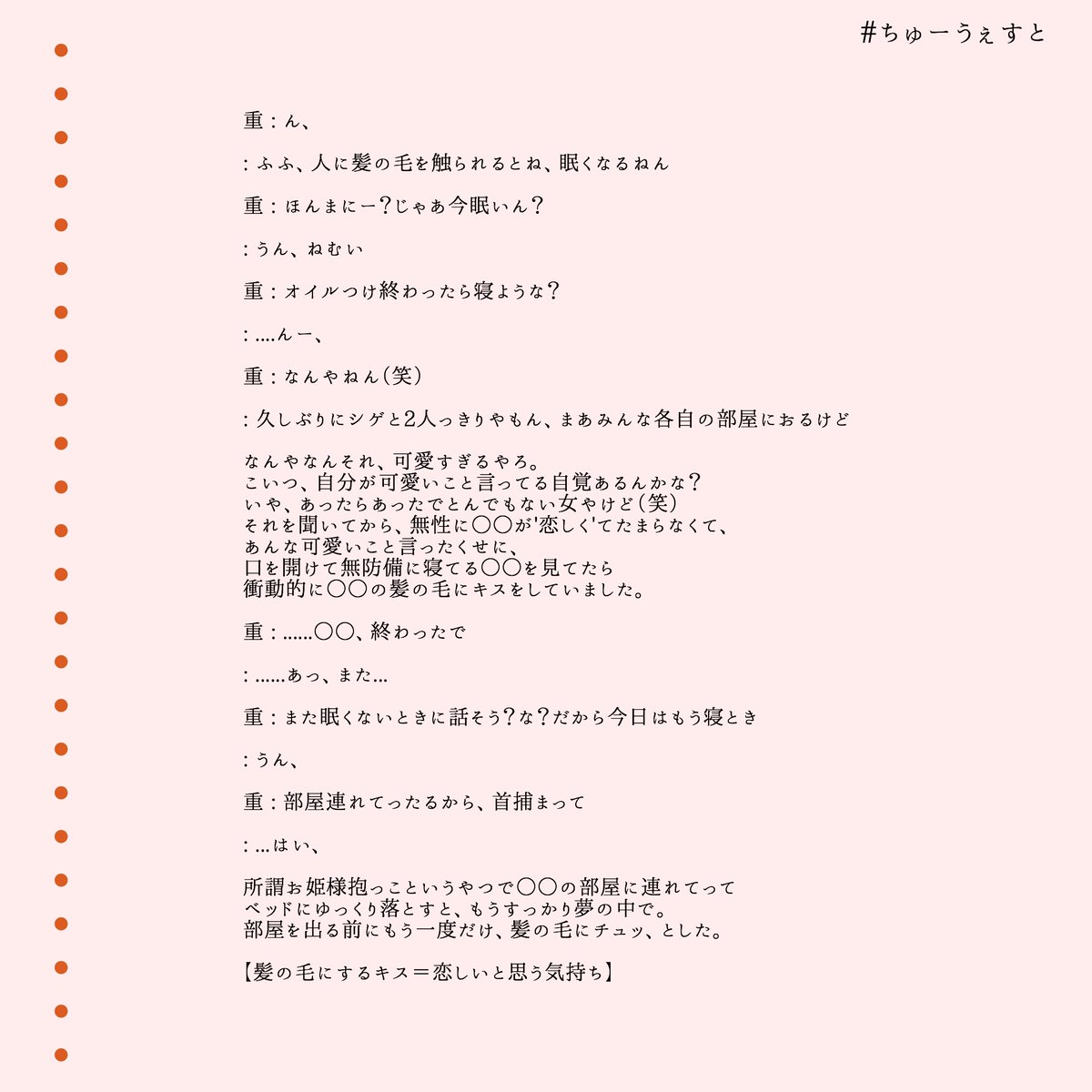 💋重岡大毅 × 髪の毛 💋
『 ついつい、』

#ちゅーうぇすと #あなたもメンバー #ジャニストで妄想 #ジャニーズWESTで妄想