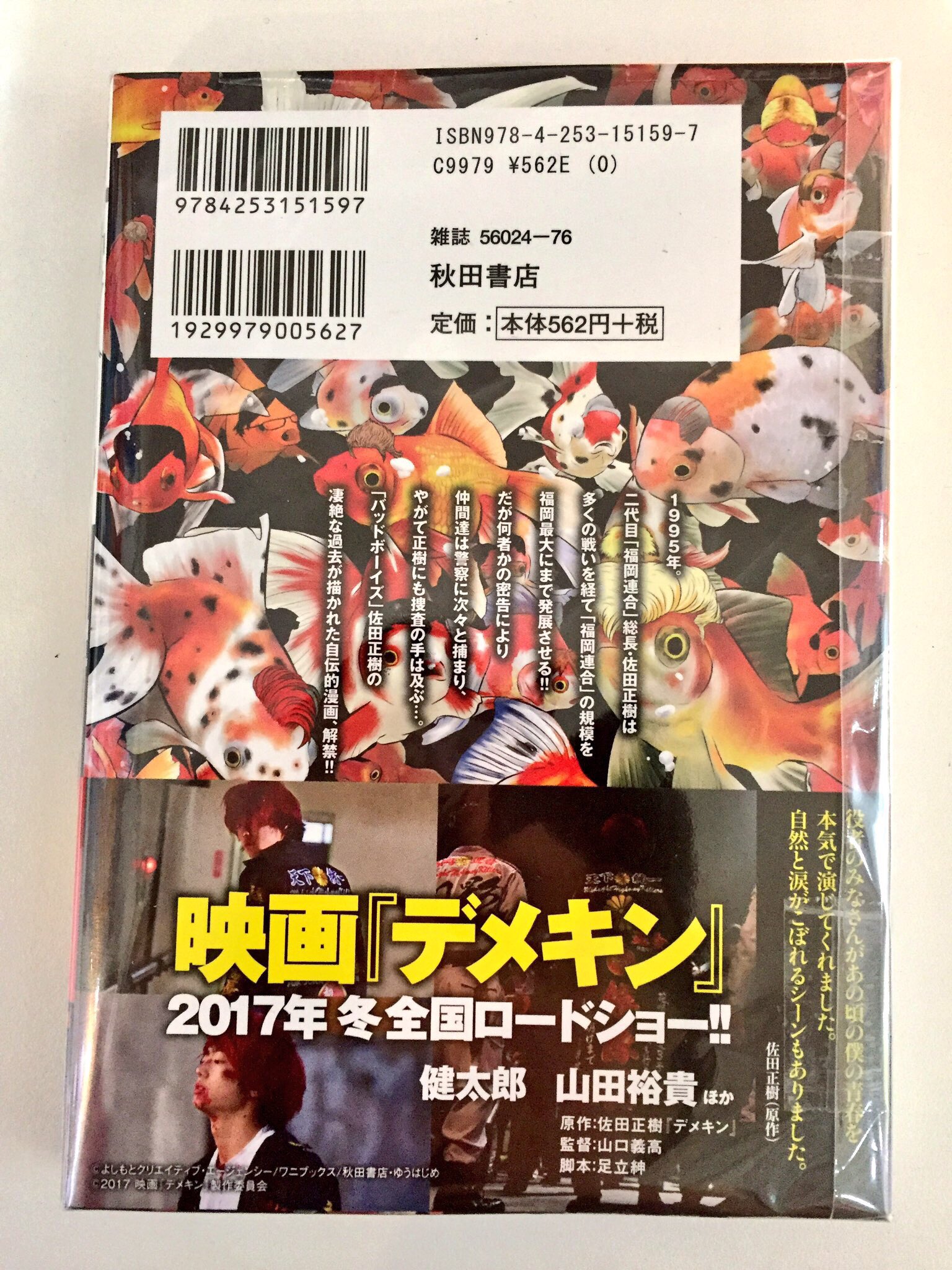 株式会社regulus 69 レグルス レグルス 秋田書店本屋さんコーナー 原作 佐田正樹先生 漫画 ゆうはじめ先生 デメキン 第17巻発売 いじめられっ子だった少年時代から 不良デビューする中学時代 そして暴走族の総長として過ごした 青春時代を描いた自伝