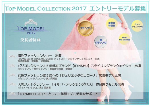 Top Model Collection On Twitter トップモデルコレクション Model募集 モデル モデル募集 Https T Co Kov8vgnssa エントリー エントリー受付中 パリコレクション ぱりこれ