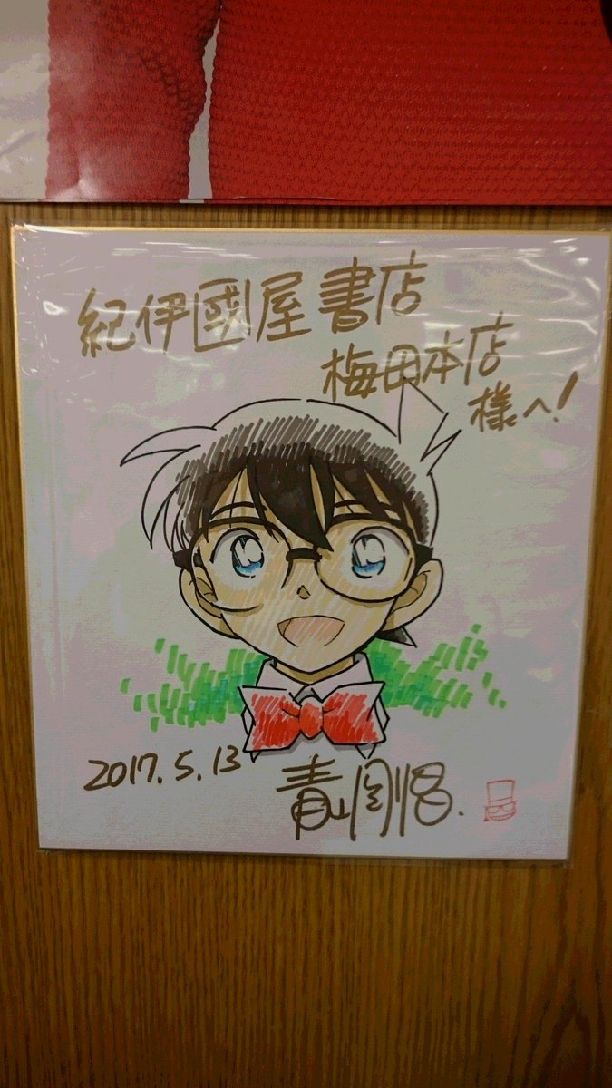 コミック担当よりご案内】な、なんと！！！『名探偵コナン』の青山剛昌