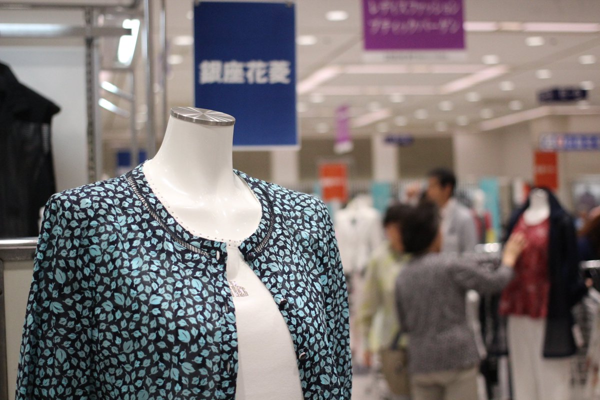 ট ইট র 松坂屋名古屋店催事情報 松坂屋名古屋店 本館7階大催事場 にて 銀座花菱 マギー 横浜元町オハラ スミノ レディスファッションブティックバーゲンを開催いたしております エレガントな婦人服をお値打ち価格で取り揃えております ট ইট র 松坂屋名古屋店催事情報 松坂屋名古屋店 本館7階大催事場 にて 銀座花菱 マギー 横浜元町オハラ スミノ レディスファッションブティックバーゲンを開催いたしております エレガントな婦人服をお値打ち価格で取り揃えております